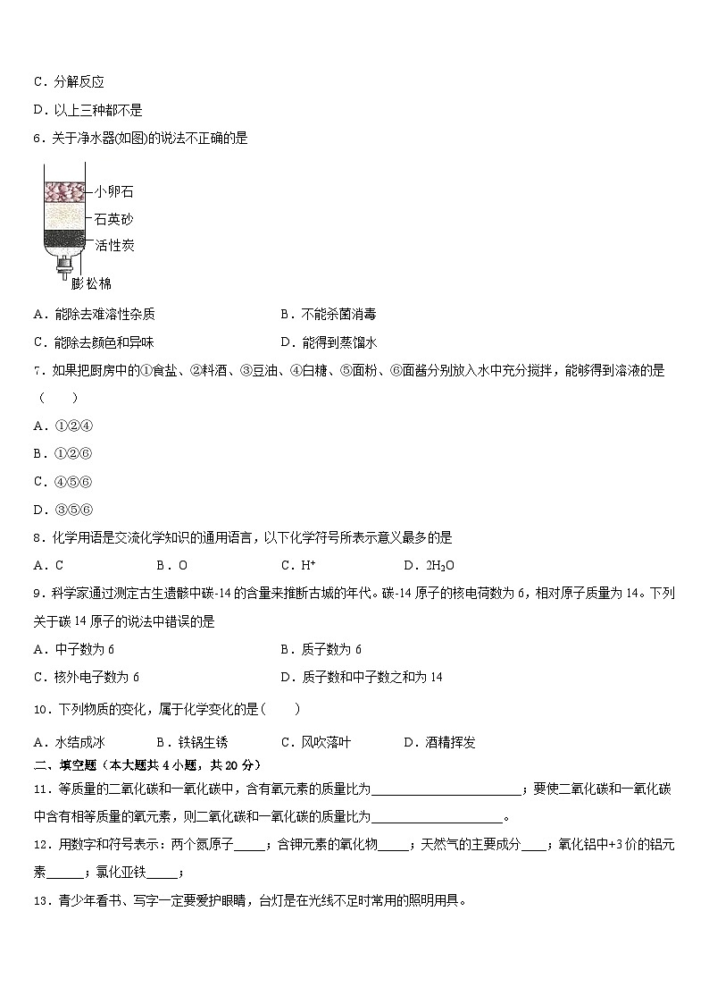 2023-2024学年北京市燕山区九年级化学第一学期期末达标测试试题含答案第2页
