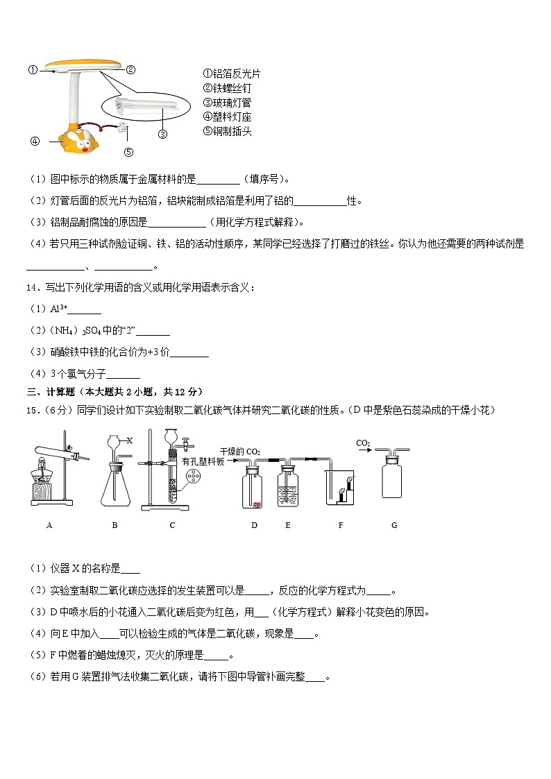 2023-2024学年北京市燕山区九年级化学第一学期期末达标测试试题含答案第3页