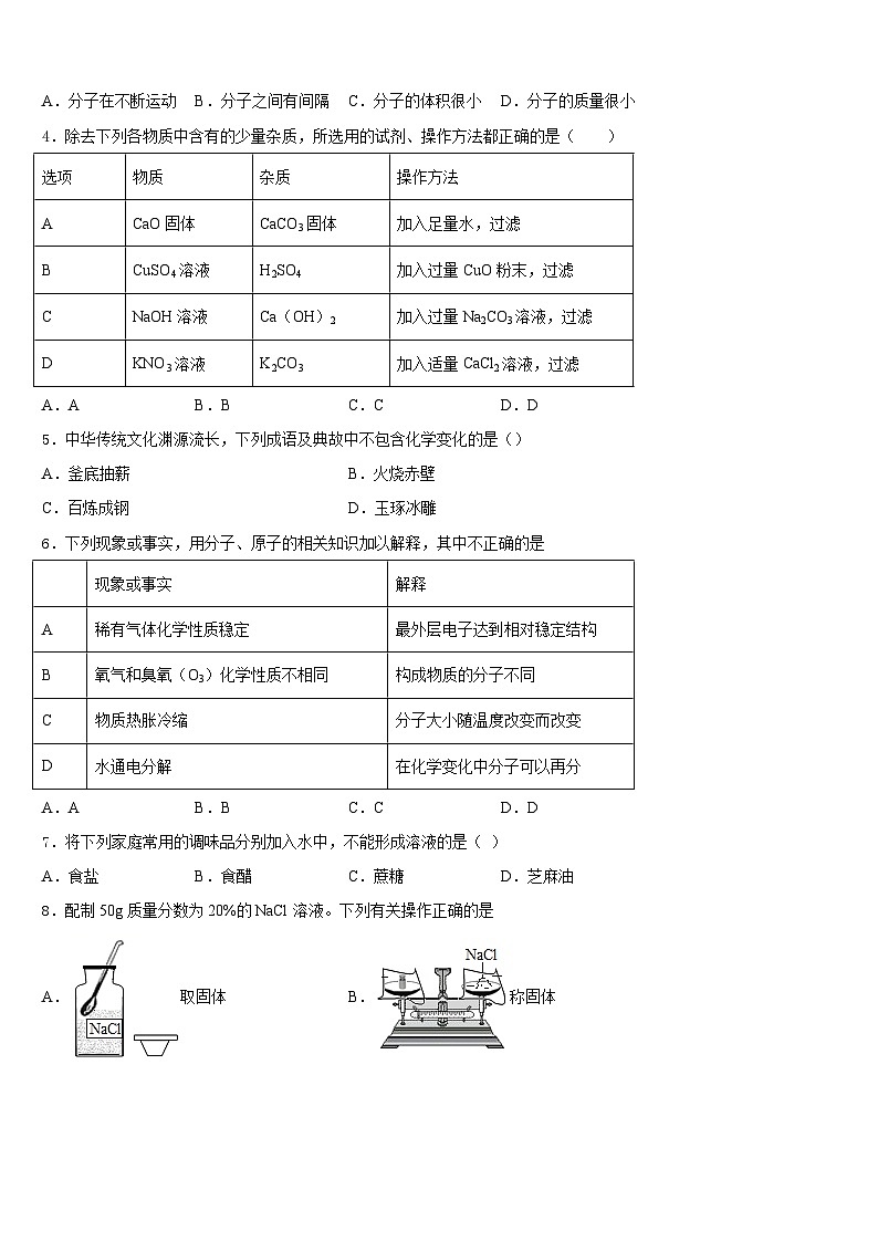 2023-2024学年北京市西城区第十五中学九年级化学第一学期期末统考试题含答案第2页