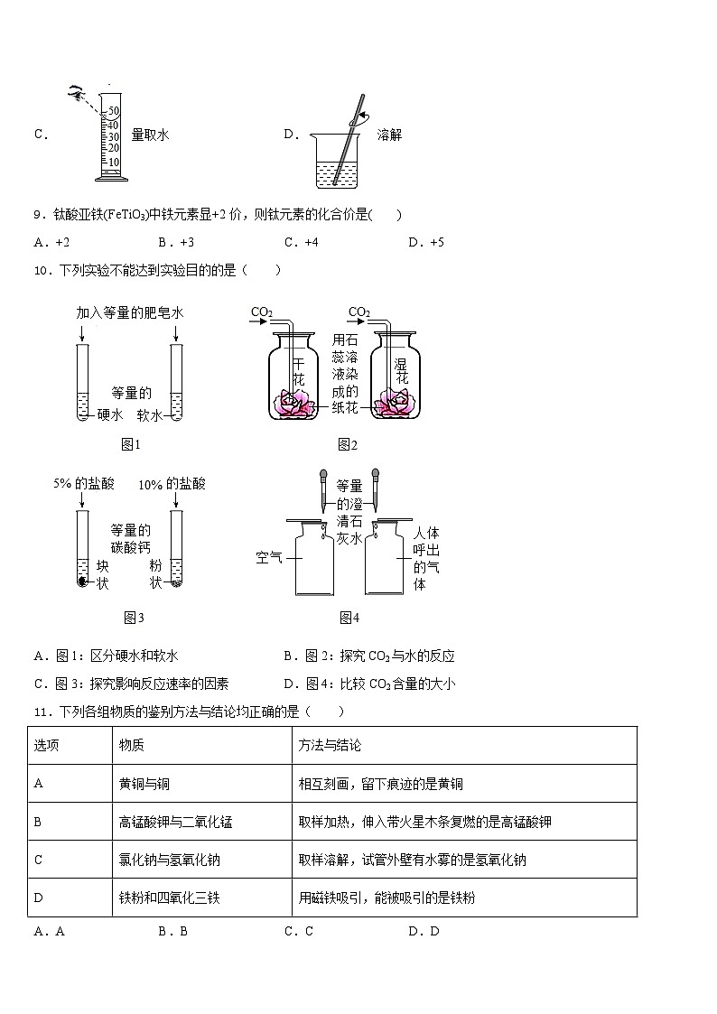 2023-2024学年北京市西城区第十五中学九年级化学第一学期期末统考试题含答案第3页