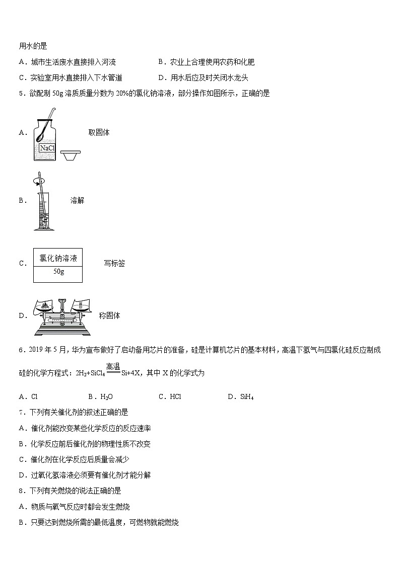 2023-2024学年北京市顺义区顺义区张镇中学化学九上期末经典试题含答案第2页