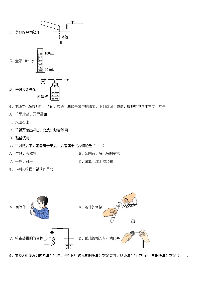 2023-2024学年北京市西城区第十三中学九上化学期末复习检测试题含答案第2页