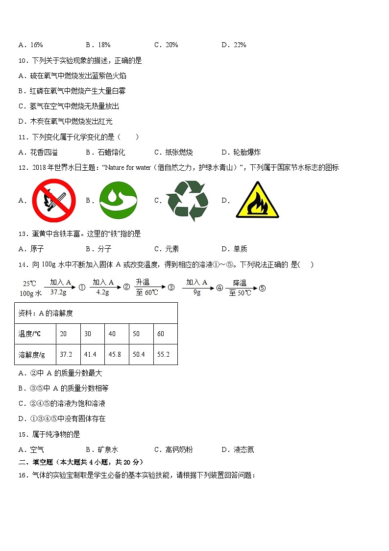 2023-2024学年北京市西城区第十三中学九上化学期末复习检测试题含答案第3页