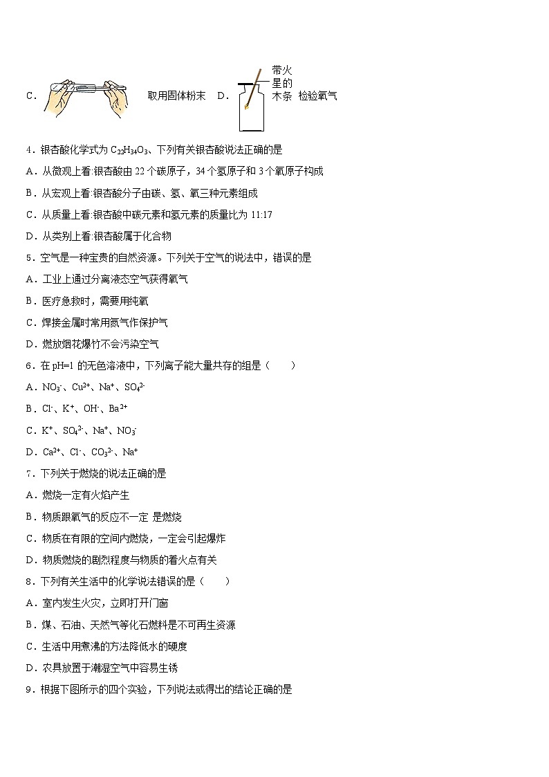 2023-2024学年北京市石景山区景山学校九年级化学第一学期期末调研模拟试题含答案02