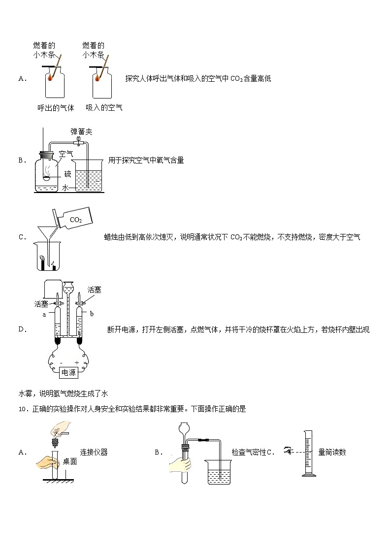 2023-2024学年北京市石景山区景山学校九年级化学第一学期期末调研模拟试题含答案03