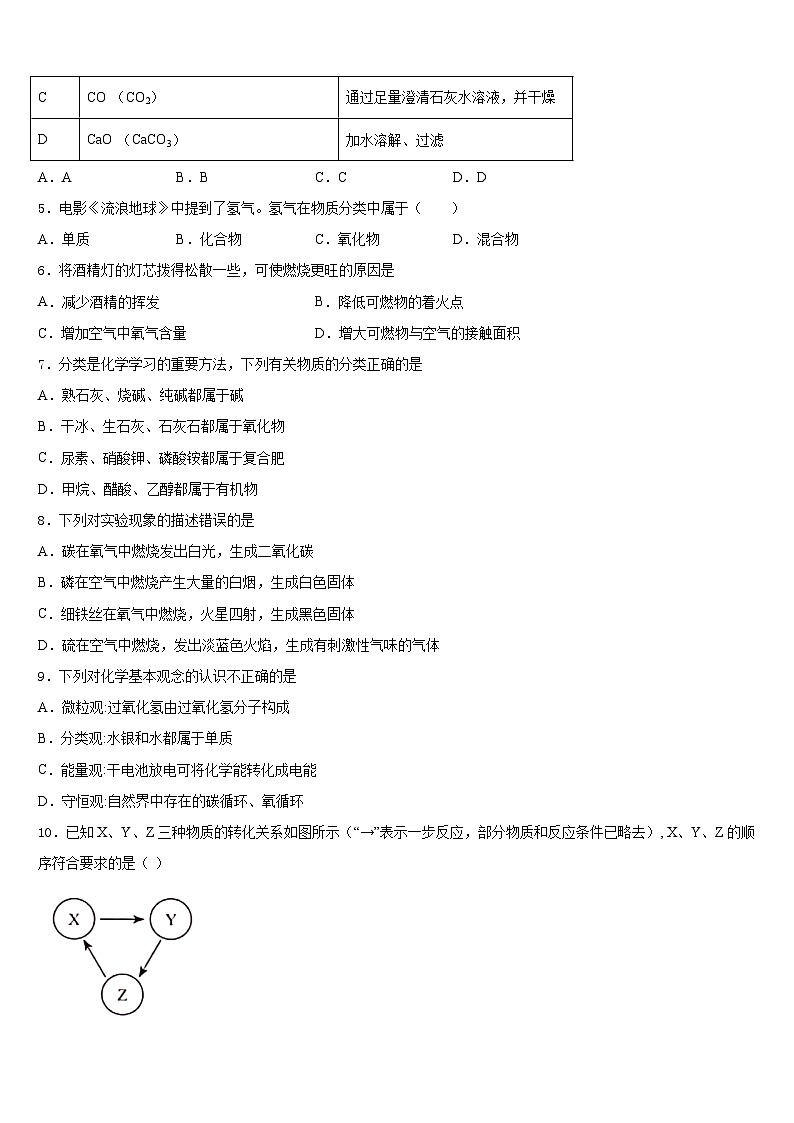 2023-2024学年北京市石景山区景山学校九年级化学第一学期期末达标检测模拟试题含答案02