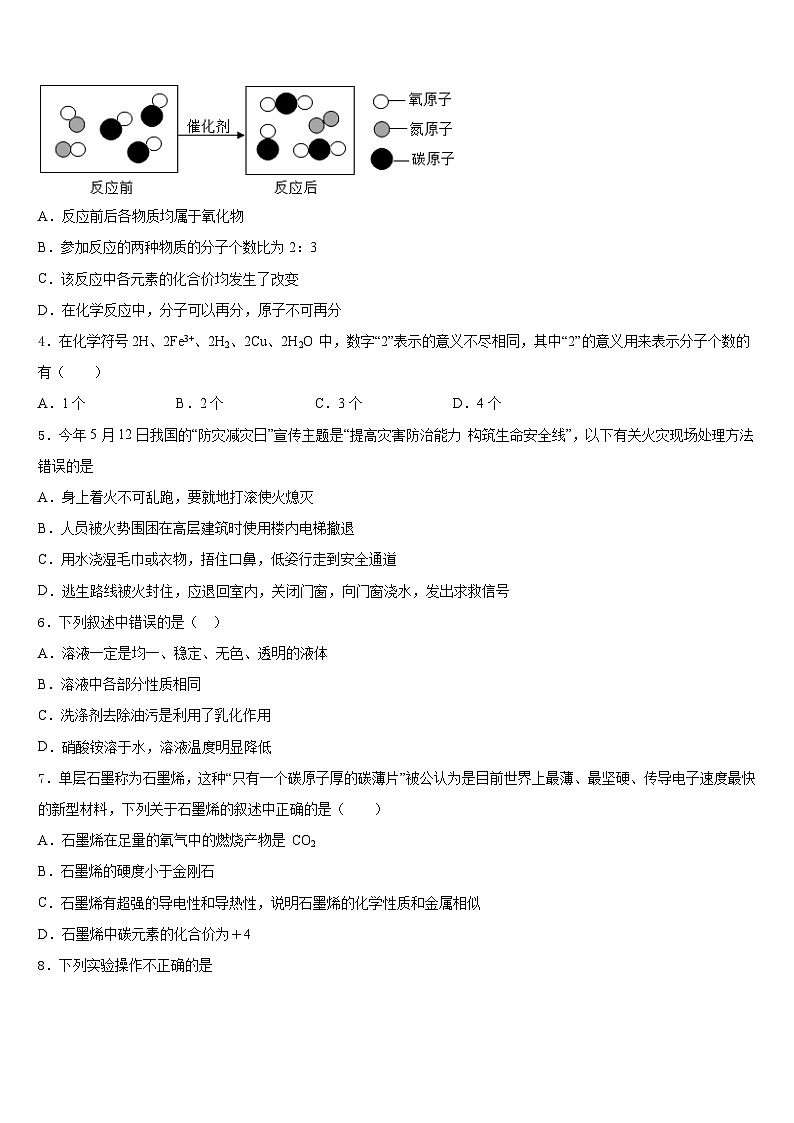 2023-2024学年北京市西城区第十三中学九上化学期末达标检测试题含答案第2页