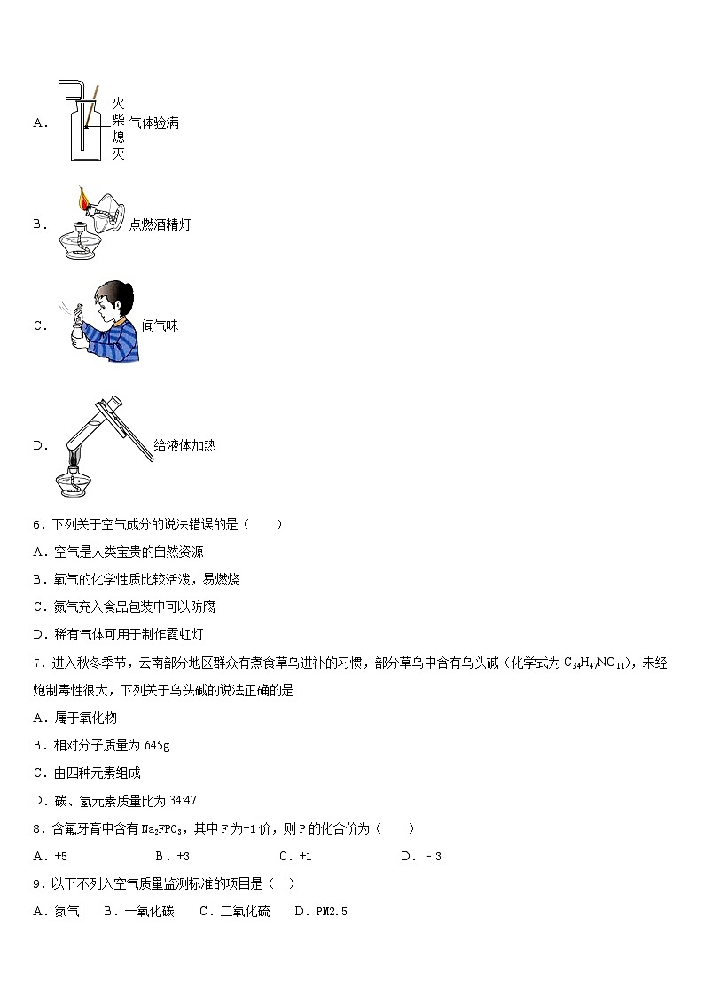 2023-2024学年北海市重点中学九上化学期末考试模拟试题含答案第2页