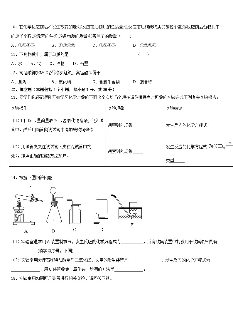 2023-2024学年北海市重点中学九上化学期末考试模拟试题含答案第3页