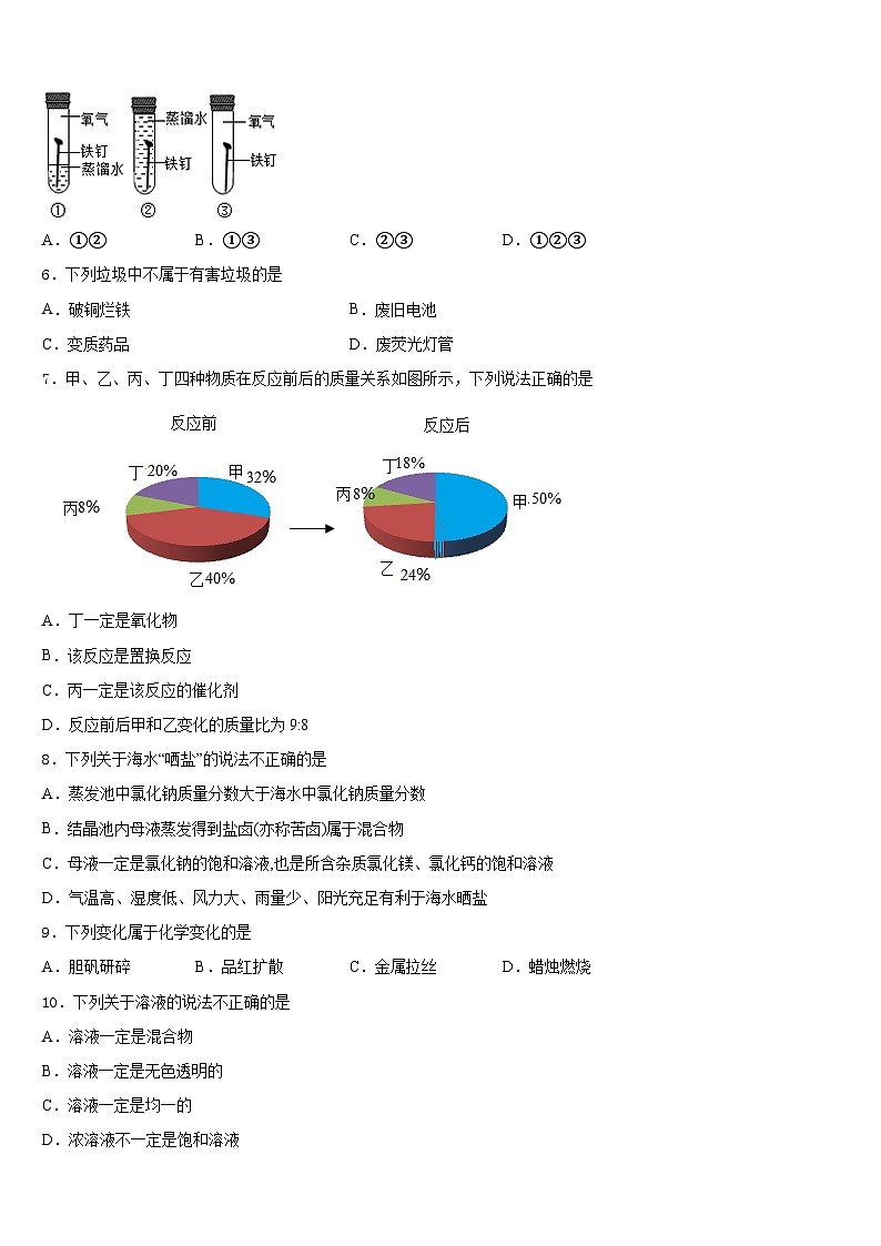 2023-2024学年北京陈经纶中学九年级化学第一学期期末达标检测模拟试题含答案第2页