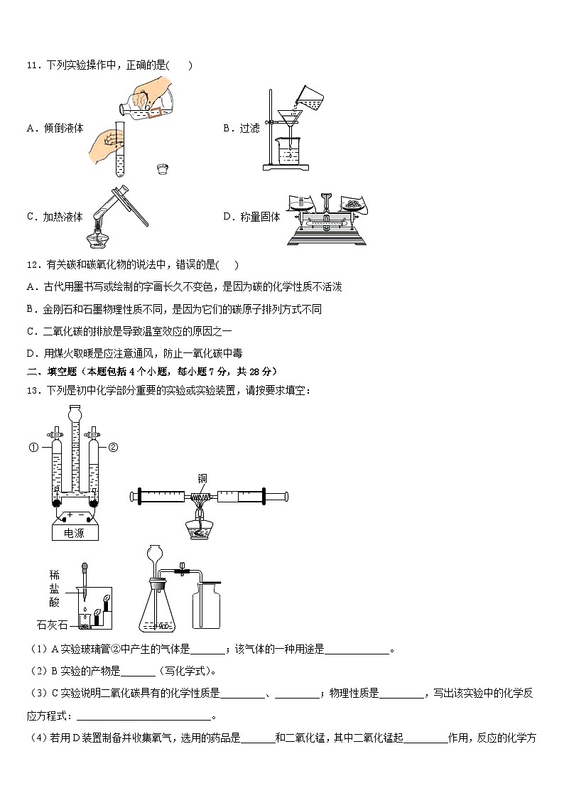 2023-2024学年北京陈经纶中学九年级化学第一学期期末达标检测模拟试题含答案第3页