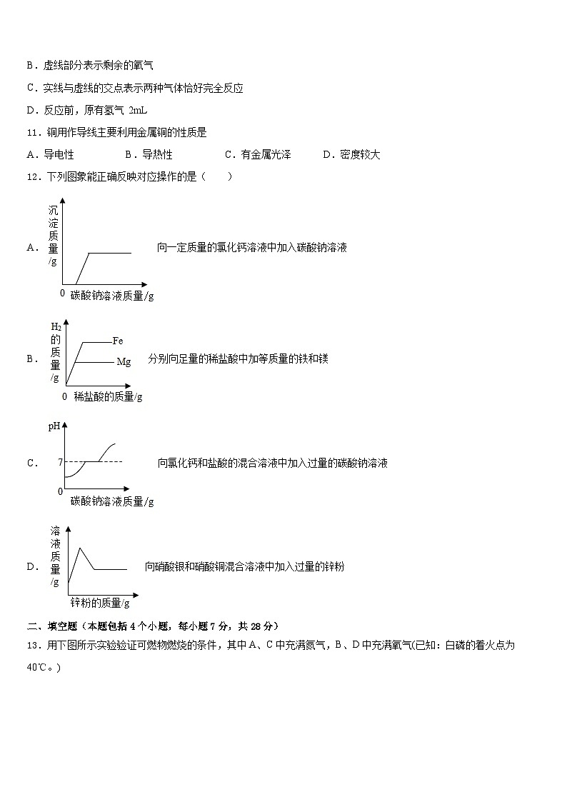 2023-2024学年北京海淀十一学校九上化学期末学业质量监测模拟试题含答案第3页