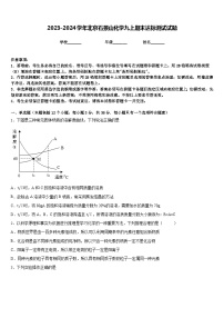 2023-2024学年北京石景山化学九上期末达标测试试题含答案