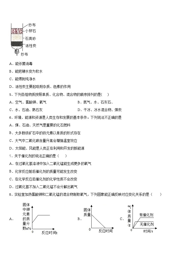 2023-2024学年北京首都师大附中九年级化学第一学期期末调研试题含答案第2页