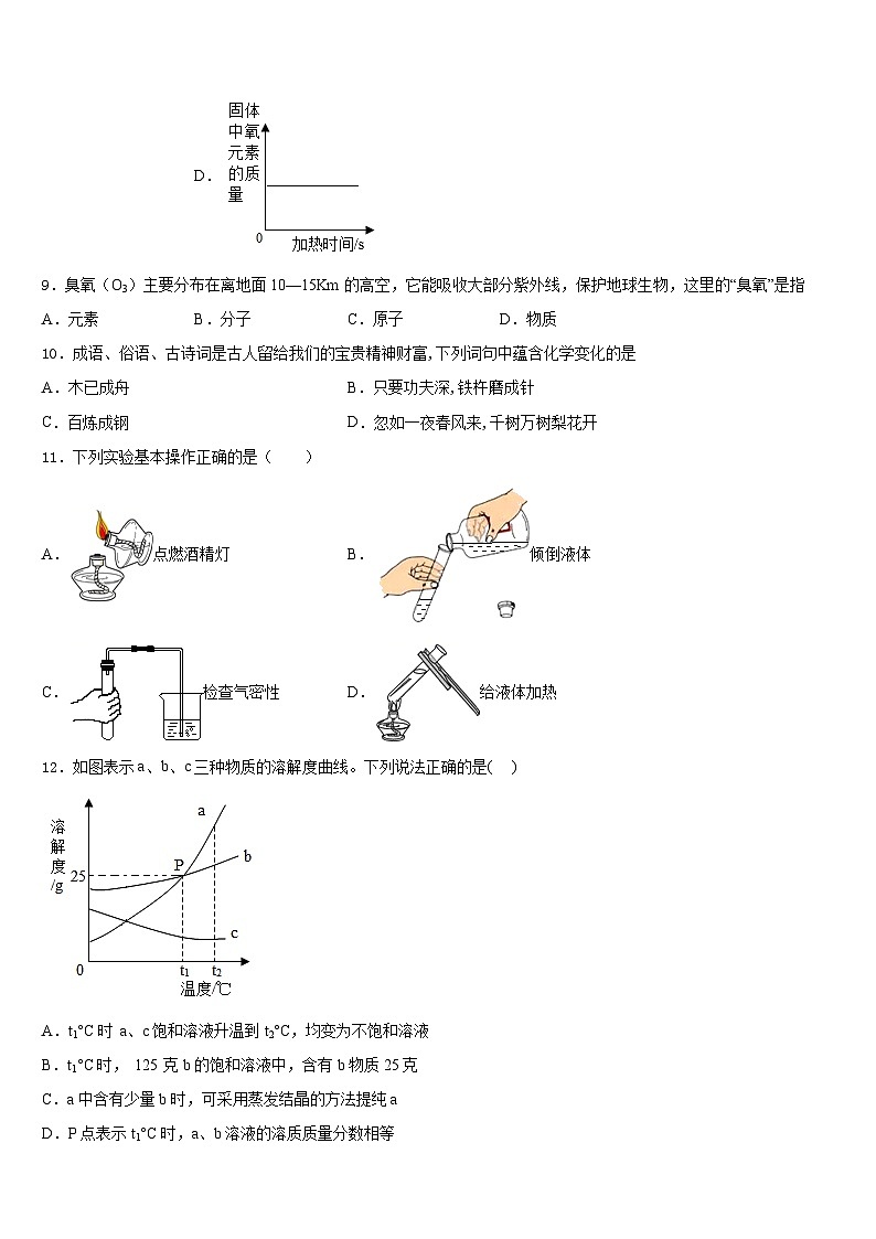 2023-2024学年北京首都师大附中九年级化学第一学期期末调研试题含答案第3页