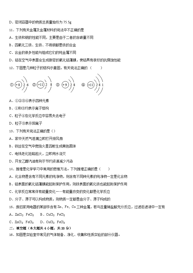 2023-2024学年北京西城区北京八中学化学九上期末监测模拟试题含答案03