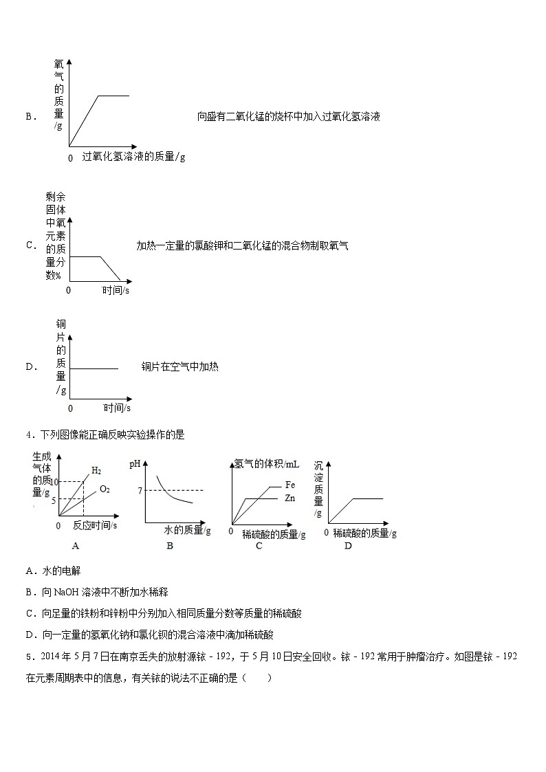 2023-2024学年北师大万宁附中九上化学期末检测模拟试题含答案第2页