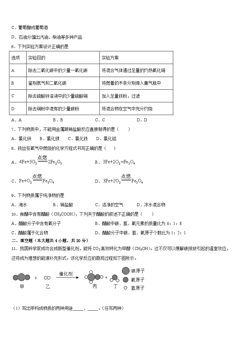 2023-2024学年合肥市蜀山区化学九年级第一学期期末质量检测模拟试题含答案第2页