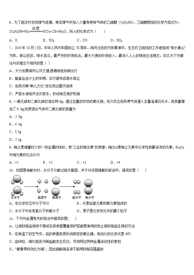 2023-2024学年吉安市重点中学化学九年级第一学期期末联考模拟试题含答案第2页