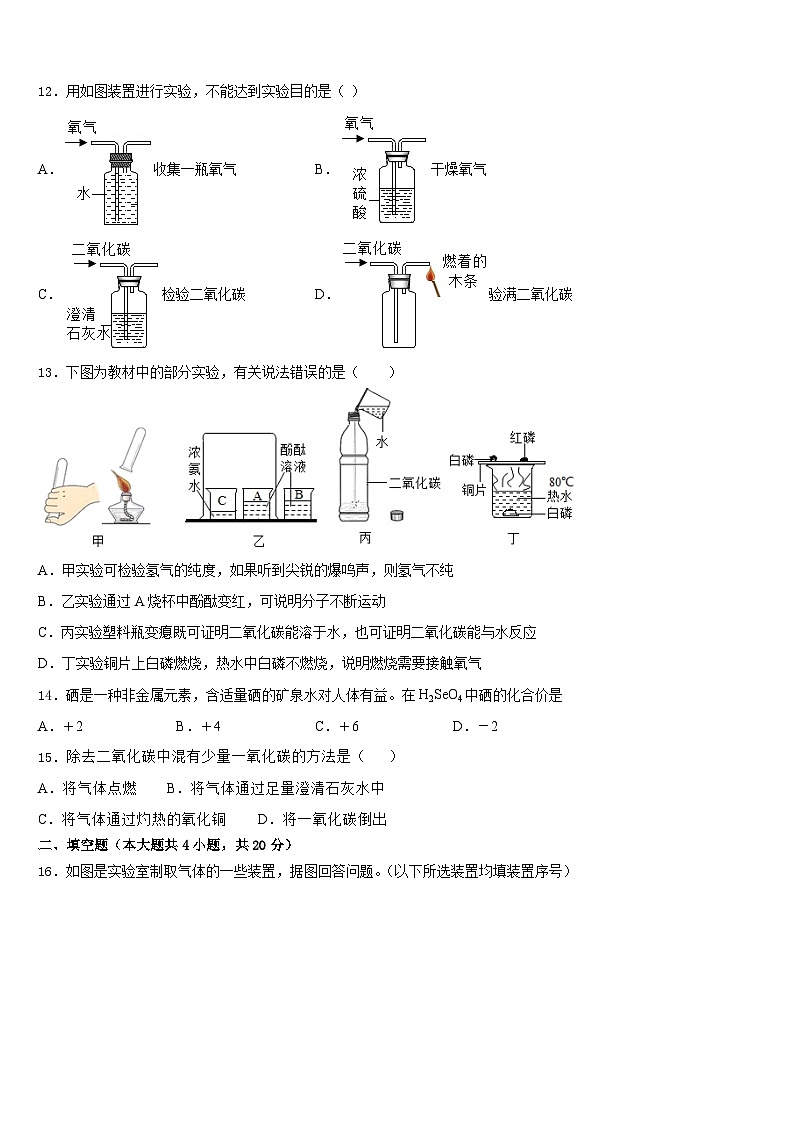 2023-2024学年吉安市重点中学化学九年级第一学期期末联考模拟试题含答案第3页