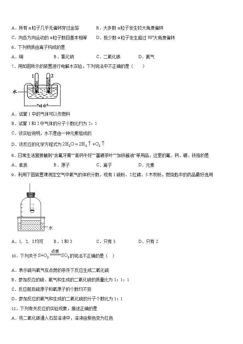 2023-2024学年吉林大附属中学九上化学期末联考模拟试题含答案02