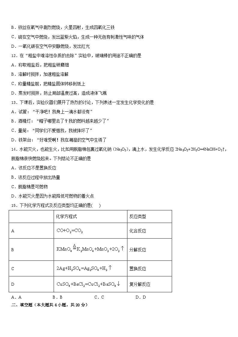 2023-2024学年吉林大附属中学九上化学期末联考模拟试题含答案03