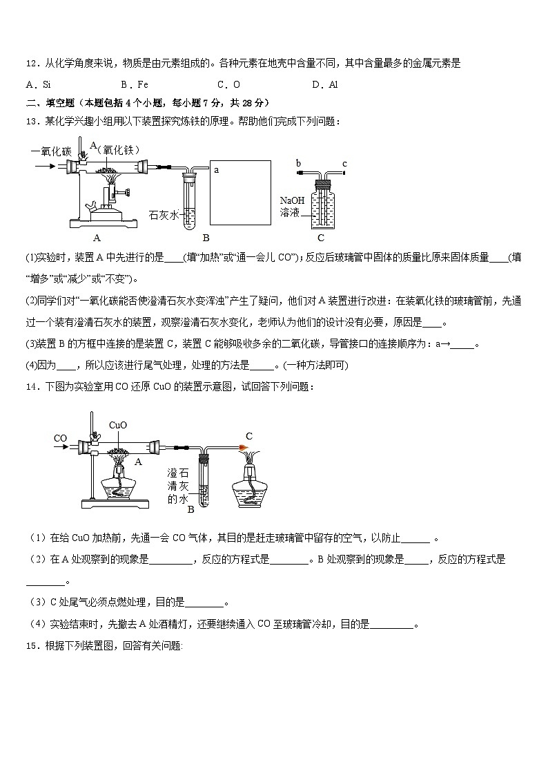 2023-2024学年吉林省安图县第三中学九上化学期末预测试题含答案第3页