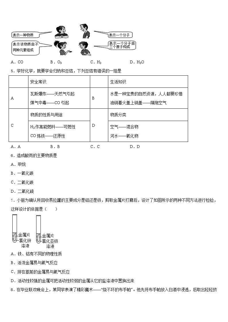 2023-2024学年吉林省安图县联考化学九年级第一学期期末复习检测试题含答案第2页