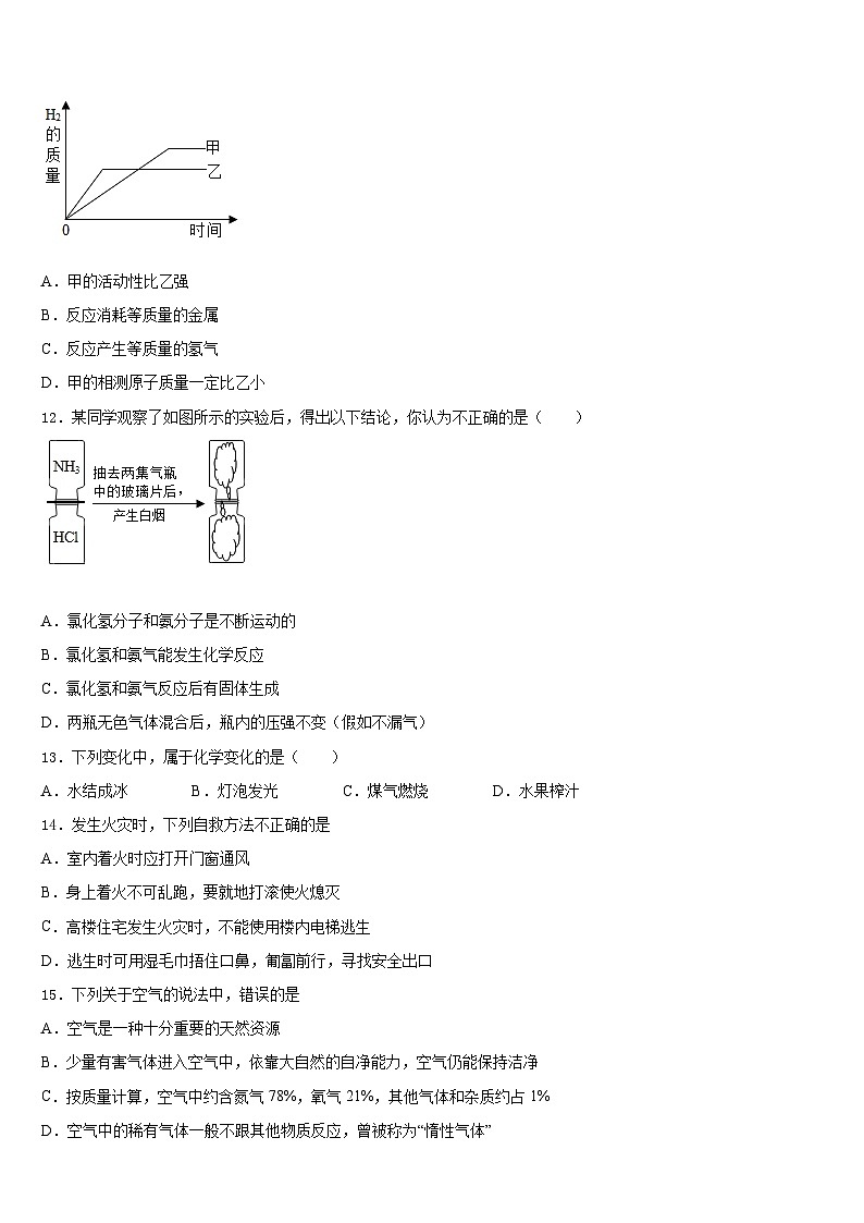 2023-2024学年吉林省白城市九年级化学第一学期期末教学质量检测模拟试题含答案第3页