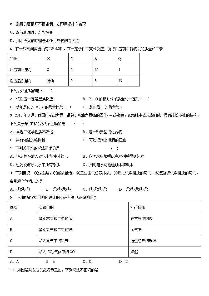 2023-2024学年吉林省白城市通榆县化学九年级第一学期期末联考模拟试题含答案02