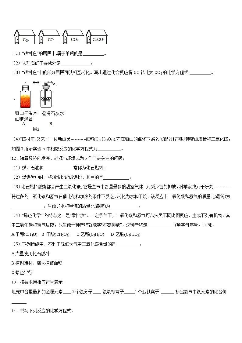 2023-2024学年吉林省白山长白县联考化学九上期末综合测试模拟试题含答案03