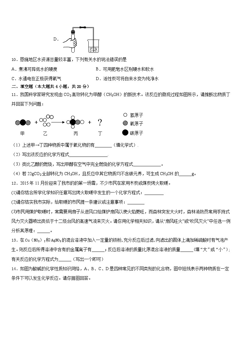 2023-2024学年吉林省大安市第三中学九年级化学第一学期期末联考试题含答案03