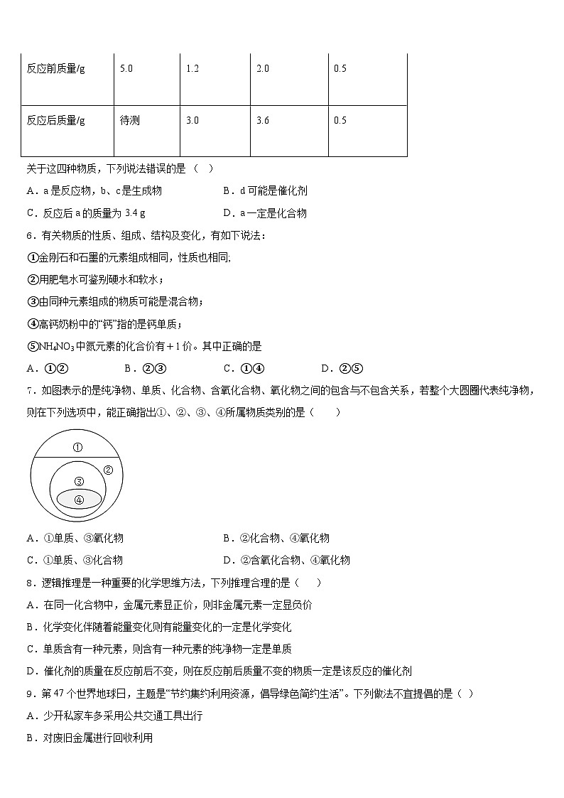 2023-2024学年吉林省大安市第三中学九年级化学第一学期期末质量检测模拟试题含答案第2页
