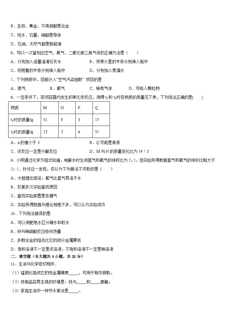 2023-2024学年吉林省东北师范大附属中学九年级化学第一学期期末预测试题含答案第2页