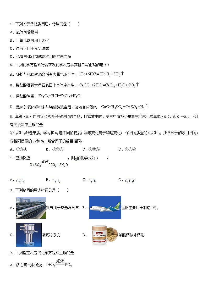 2023-2024学年吉林省东北师范大附属中学九上化学期末监测试题含答案第2页
