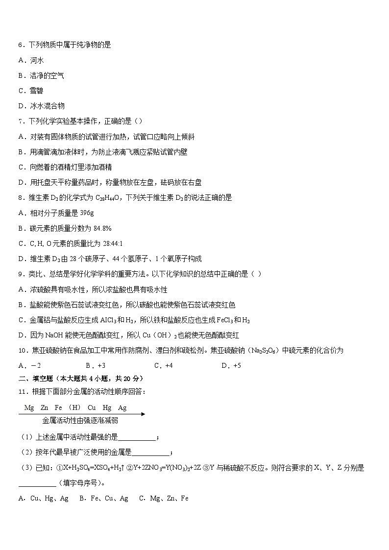 2023-2024学年吉林省吉大附中化学九上期末统考试题含答案02