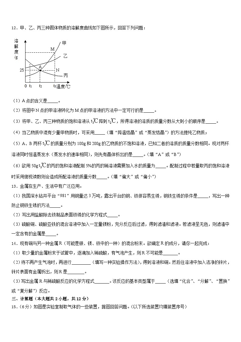 2023-2024学年吉林省吉大附中化学九上期末统考试题含答案03
