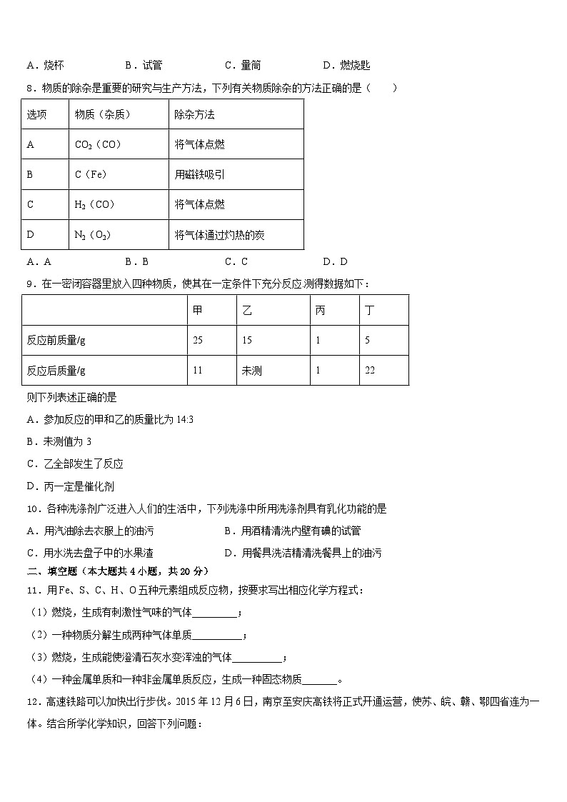 2023-2024学年吉林省吉林市第12中学化学九年级第一学期期末联考试题含答案第2页