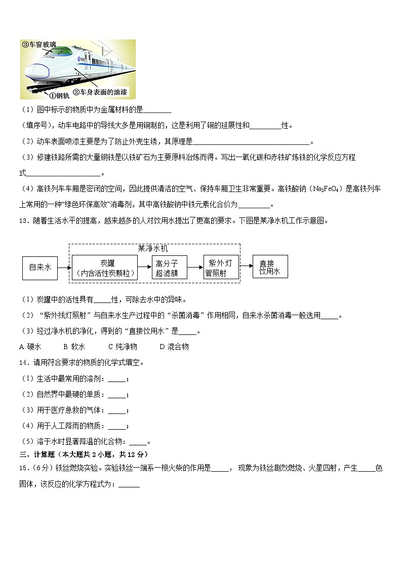2023-2024学年吉林省吉林市第12中学化学九年级第一学期期末联考试题含答案第3页