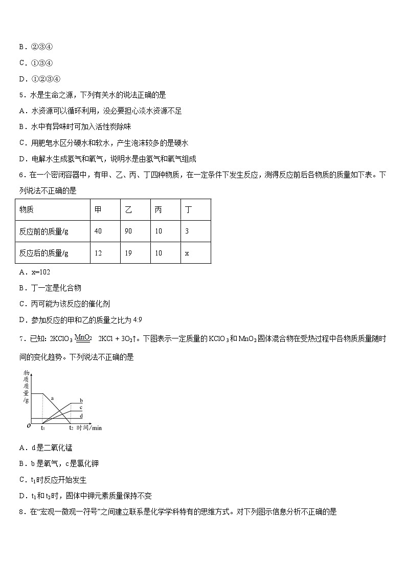 2023-2024学年吉林省吉林市第14中学九年级化学第一学期期末质量检测模拟试题含答案02