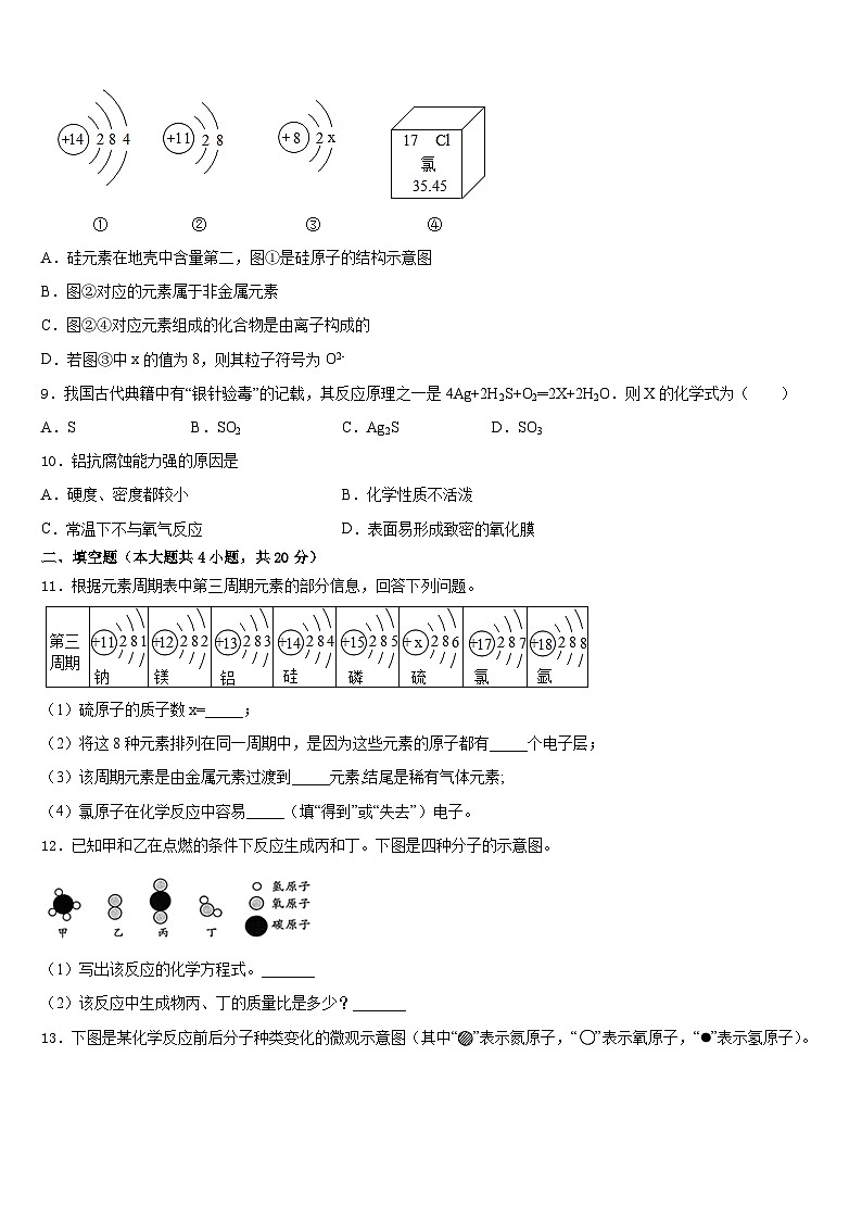 2023-2024学年吉林省吉林市第14中学九年级化学第一学期期末质量检测模拟试题含答案03