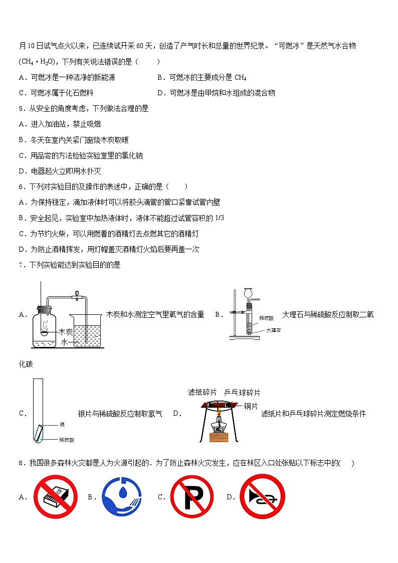 2023-2024学年吉林省吉林市第六十一中学九上化学期末考试模拟试题含答案第2页