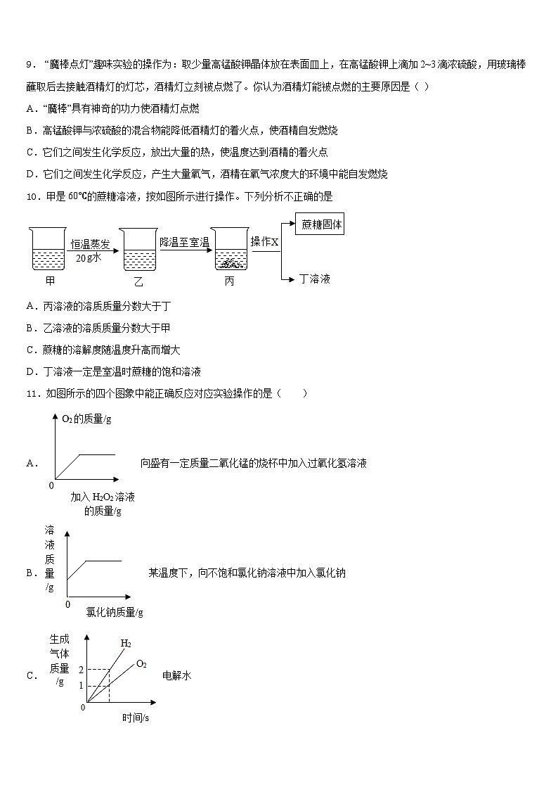 2023-2024学年吉林省吉林市第六十一中学九上化学期末考试模拟试题含答案第3页