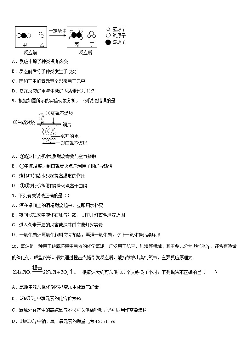 2023-2024学年吉林省吉林市吉化第九中学化学九上期末预测试题含答案第2页