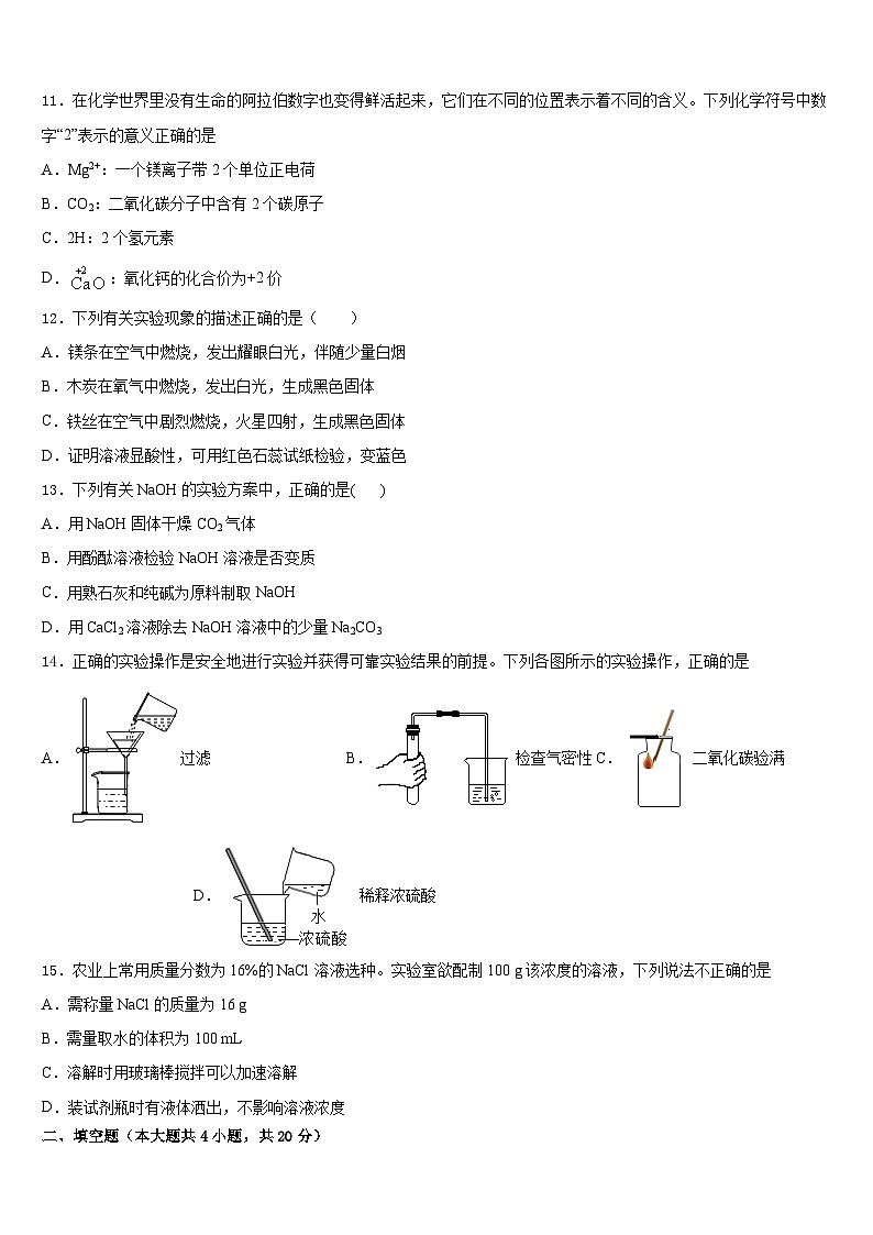 2023-2024学年吉林省吉林市吉化第九中学化学九上期末预测试题含答案第3页