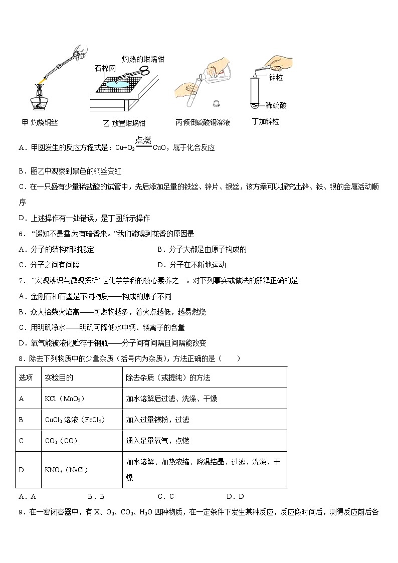 2023-2024学年吉林省吉林市普通中学化学九上期末联考试题含答案第2页