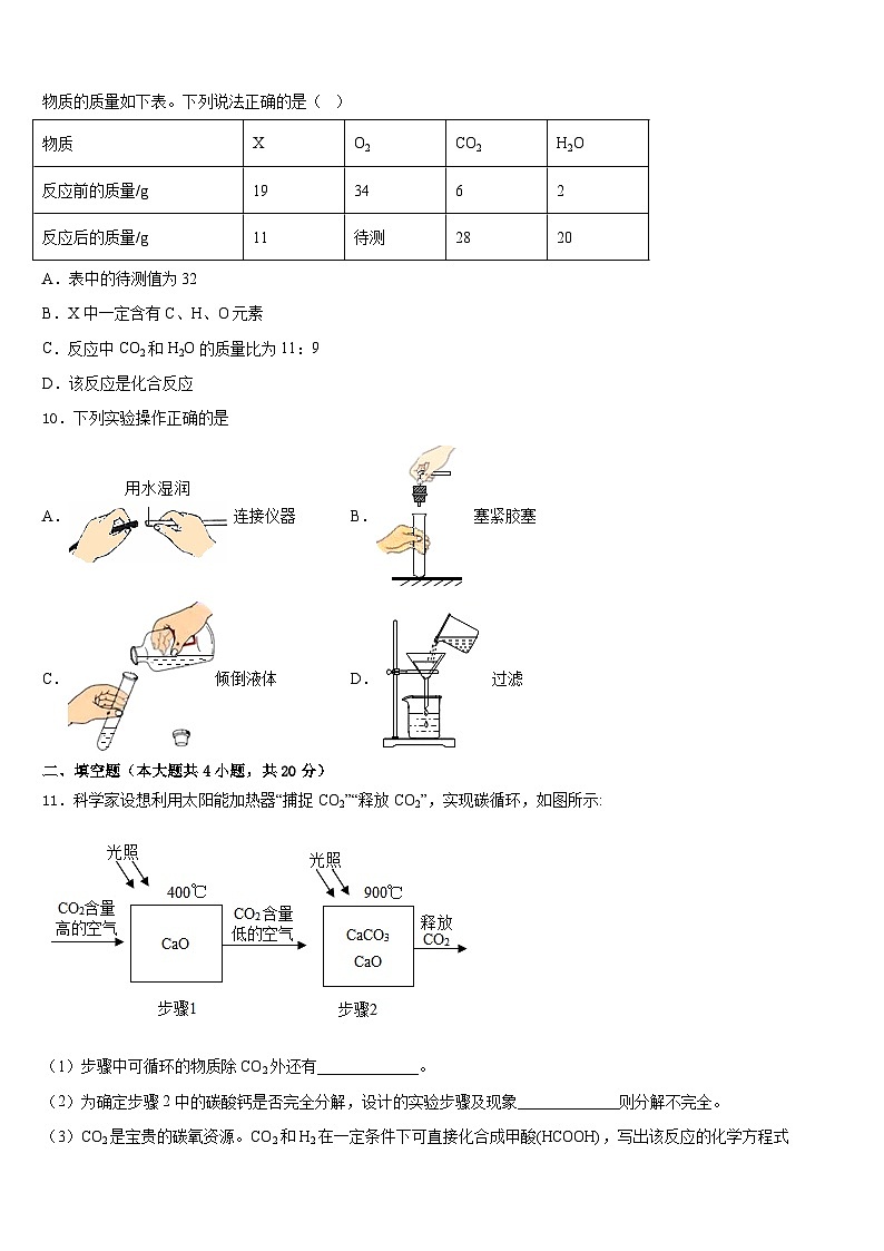 2023-2024学年吉林省吉林市普通中学化学九上期末联考试题含答案第3页