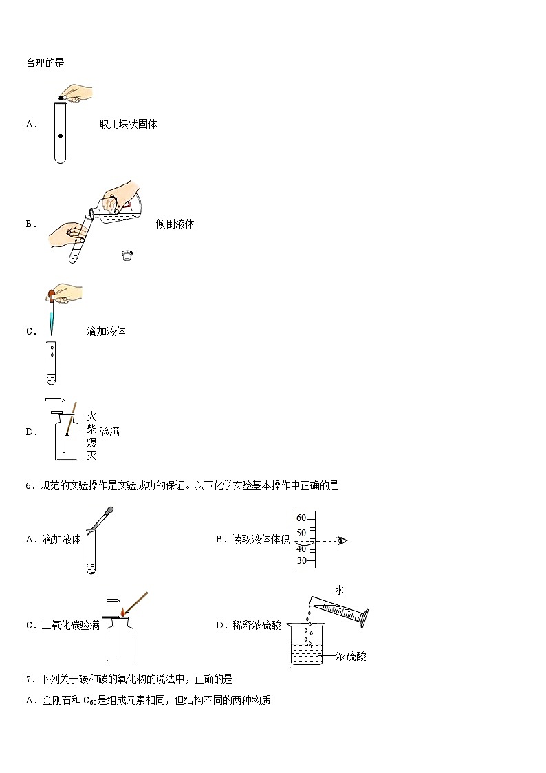 2023-2024学年吉林省辽源东辽县联考化学九上期末检测试题含答案第2页