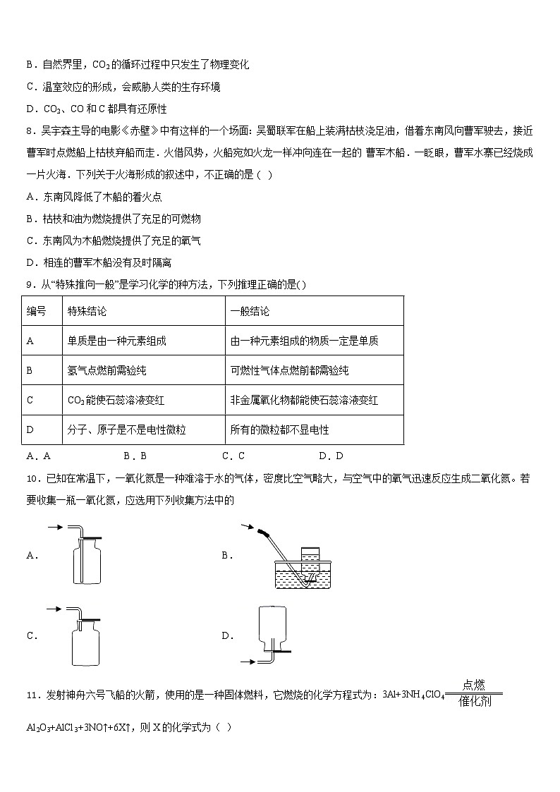 2023-2024学年吉林省辽源东辽县联考化学九上期末检测试题含答案第3页