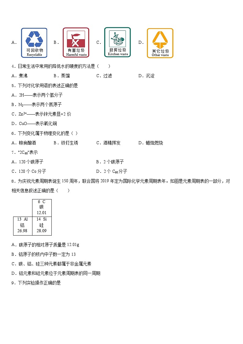 2023-2024学年吉林省辽源市化学九上期末达标测试试题含答案02